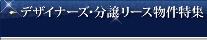 �f�U�C�i�[�Y�E�������[�X���W