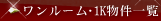 �������[���E1K�����ꗗ