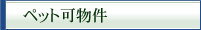 �y�b�g����